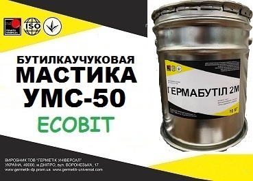 Мастика УМС-50 Ecobit бутилкаучуковая ГОСТ 14791-79 
